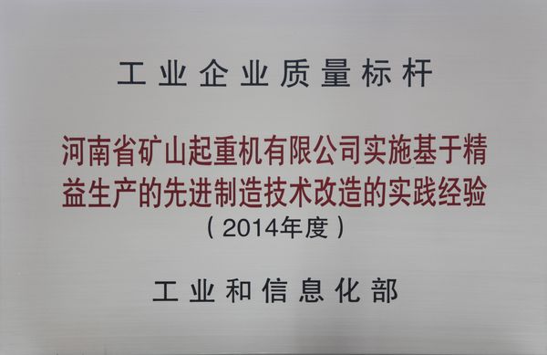 雙標桿！河南礦山典型經(jīng)驗再次入選全國質(zhì)量標桿